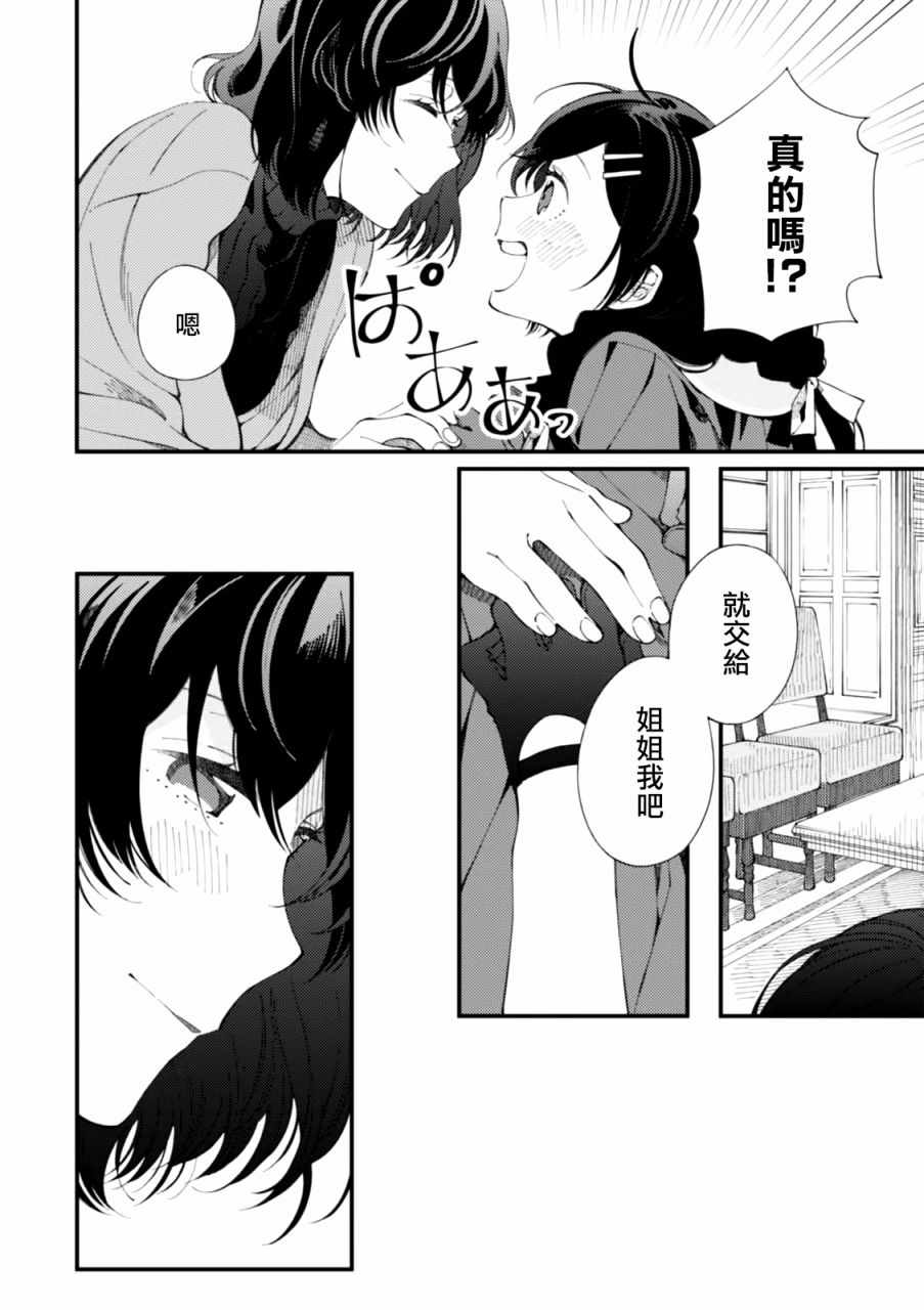 第1话 和姐姐用新鲜鸡蛋做滑滑布丁23