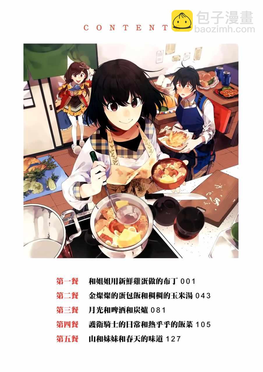 第1话 和姐姐用新鲜鸡蛋做滑滑布丁3