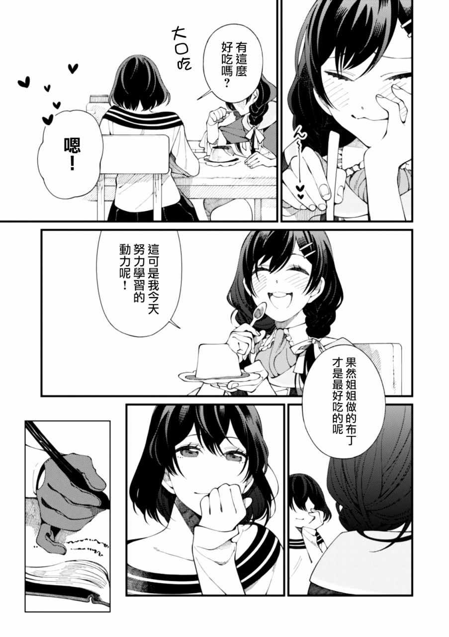 第1话 和姐姐用新鲜鸡蛋做滑滑布丁34
