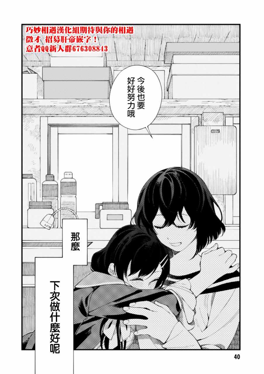 第1话 和姐姐用新鲜鸡蛋做滑滑布丁39