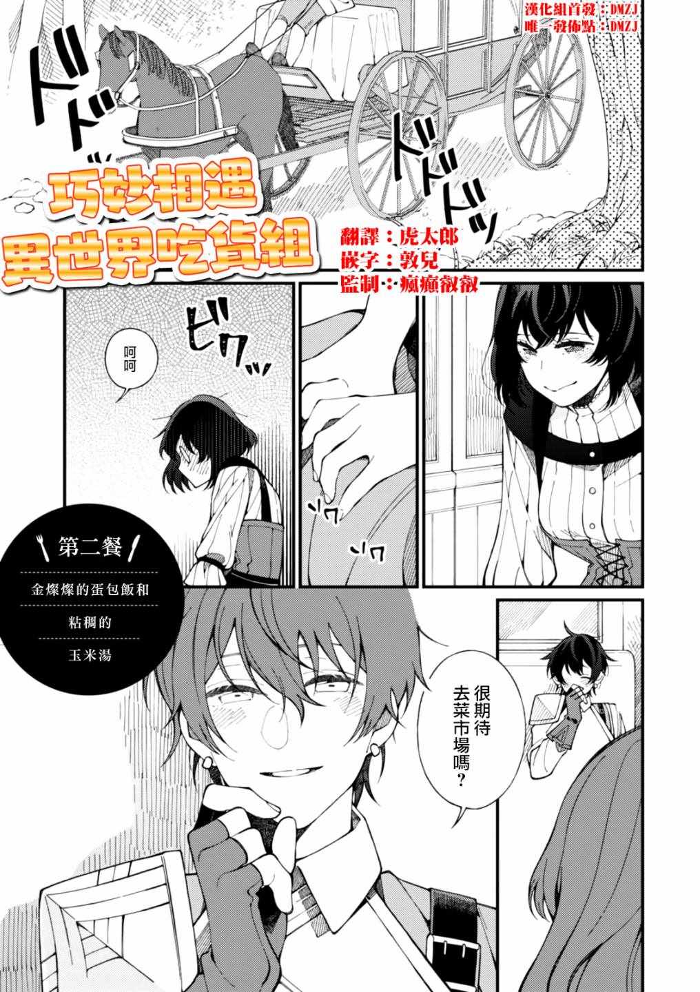 第2话 金灿灿的蛋包饭和粘稠的玉米汤0