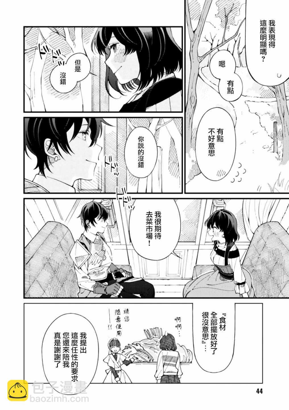 第2话 金灿灿的蛋包饭和粘稠的玉米汤1