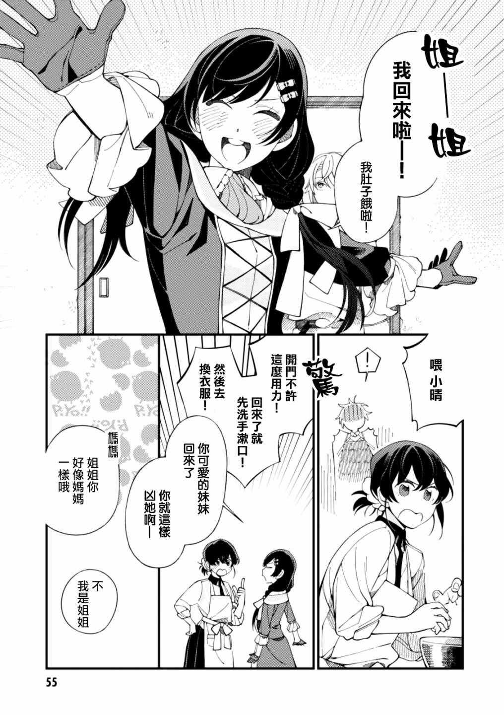 第2话 金灿灿的蛋包饭和粘稠的玉米汤12