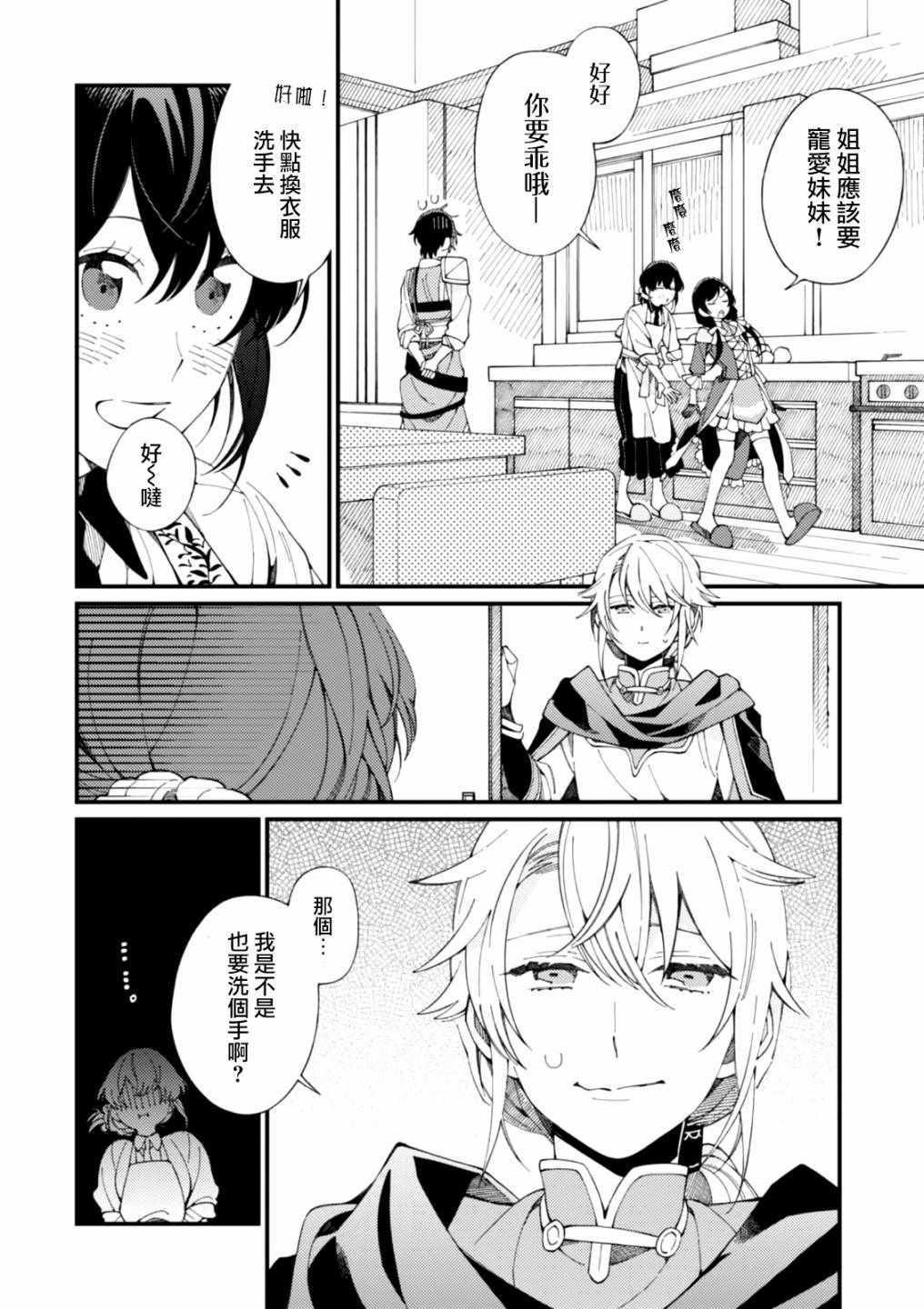 第2话 金灿灿的蛋包饭和粘稠的玉米汤13