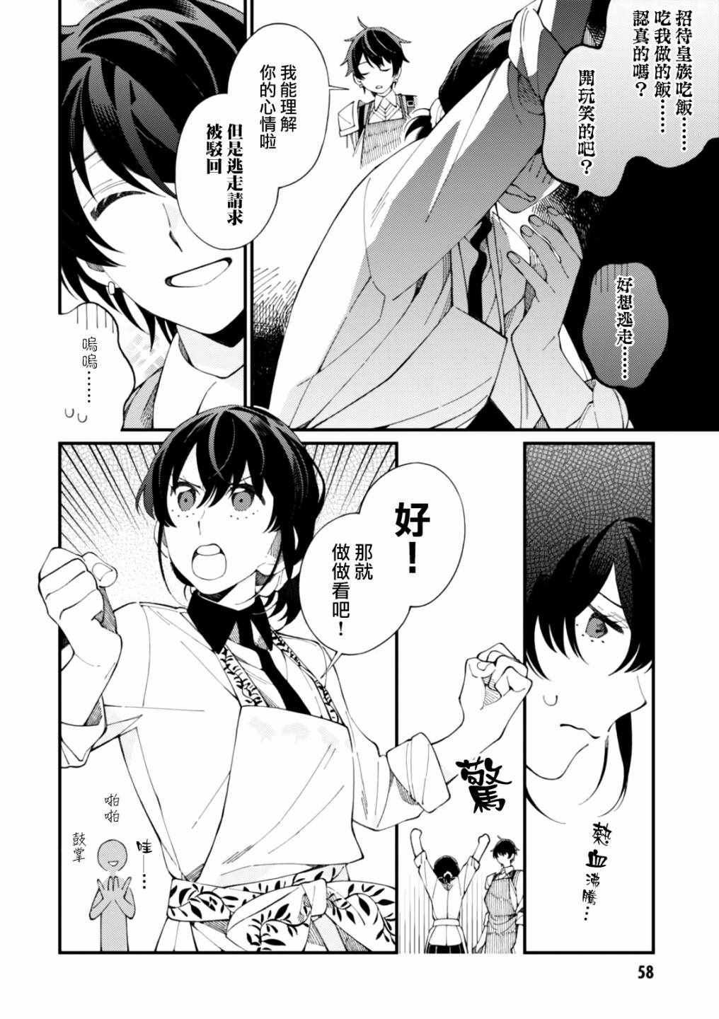 第2话 金灿灿的蛋包饭和粘稠的玉米汤15