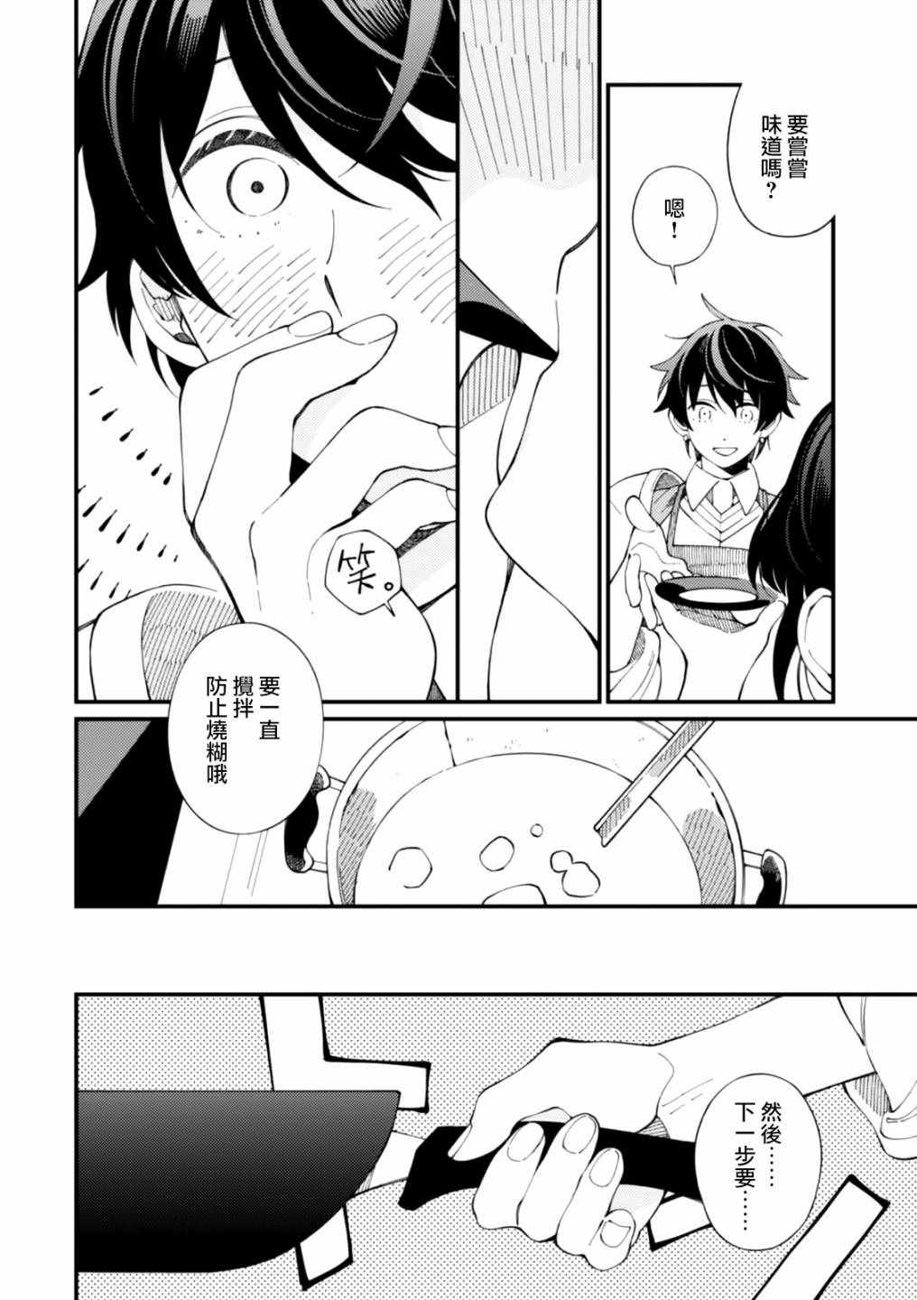 第2话 金灿灿的蛋包饭和粘稠的玉米汤17