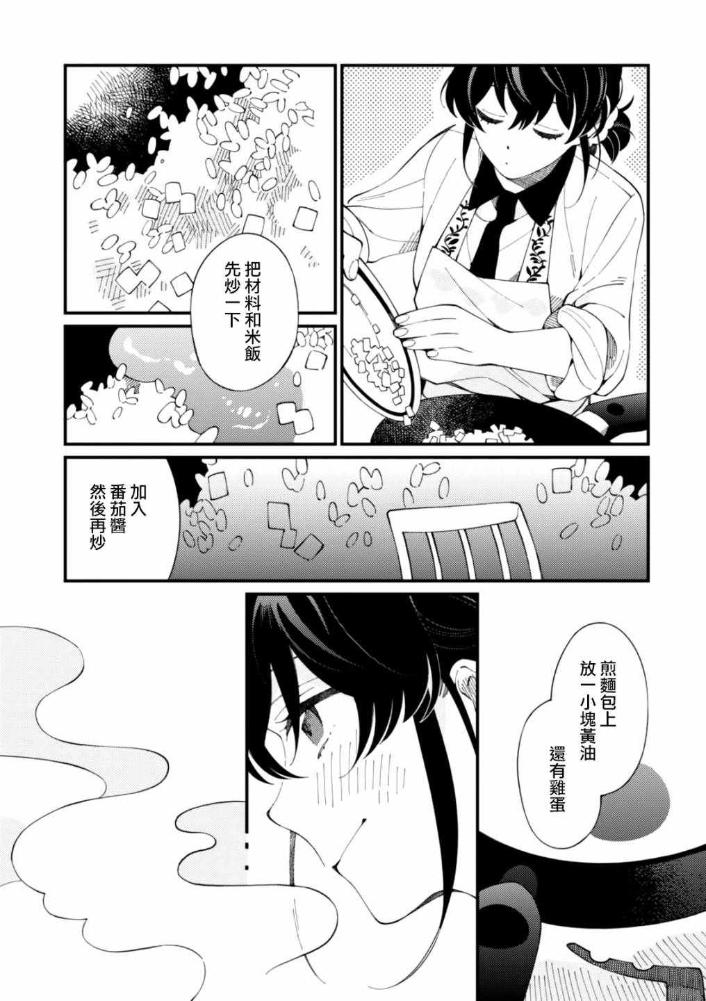 第2话 金灿灿的蛋包饭和粘稠的玉米汤18