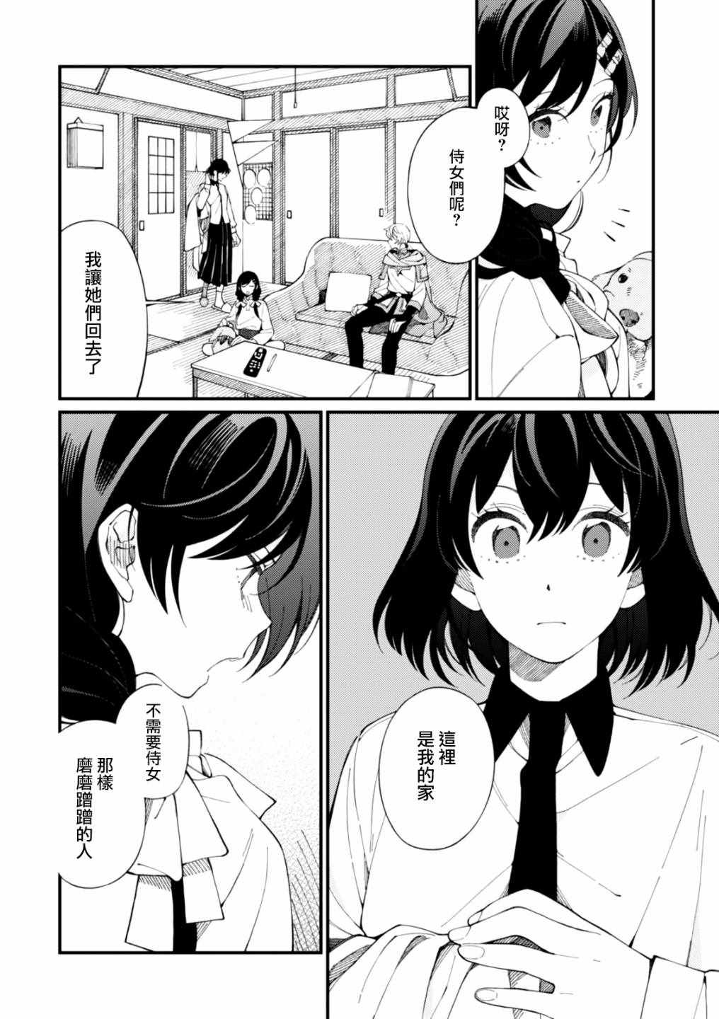 第2话 金灿灿的蛋包饭和粘稠的玉米汤19