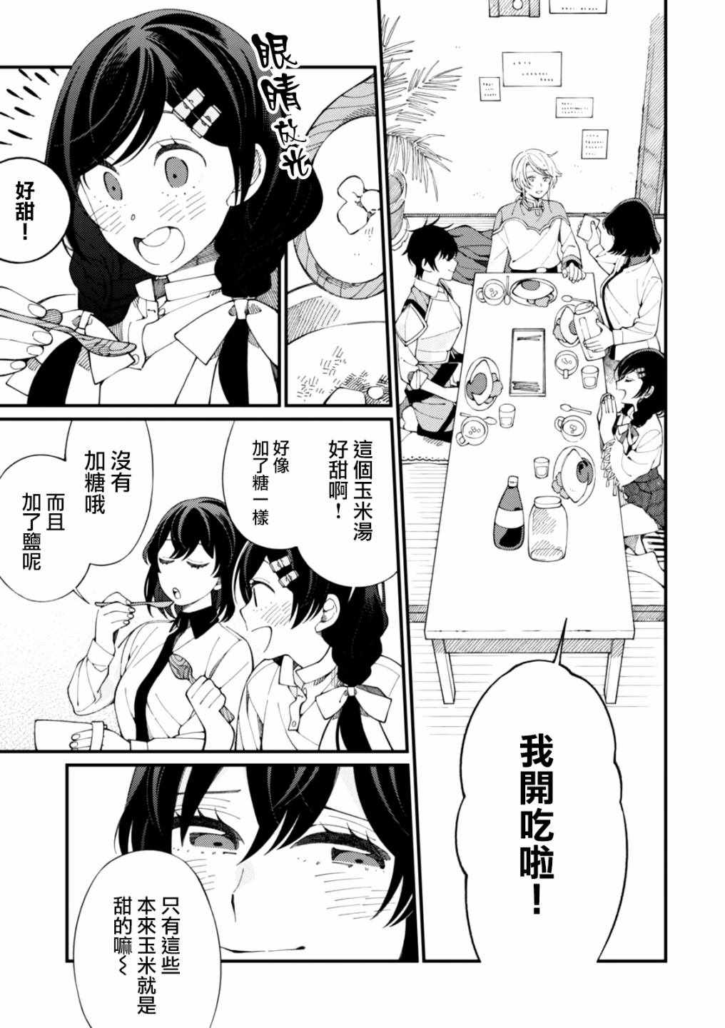 第2话 金灿灿的蛋包饭和粘稠的玉米汤22