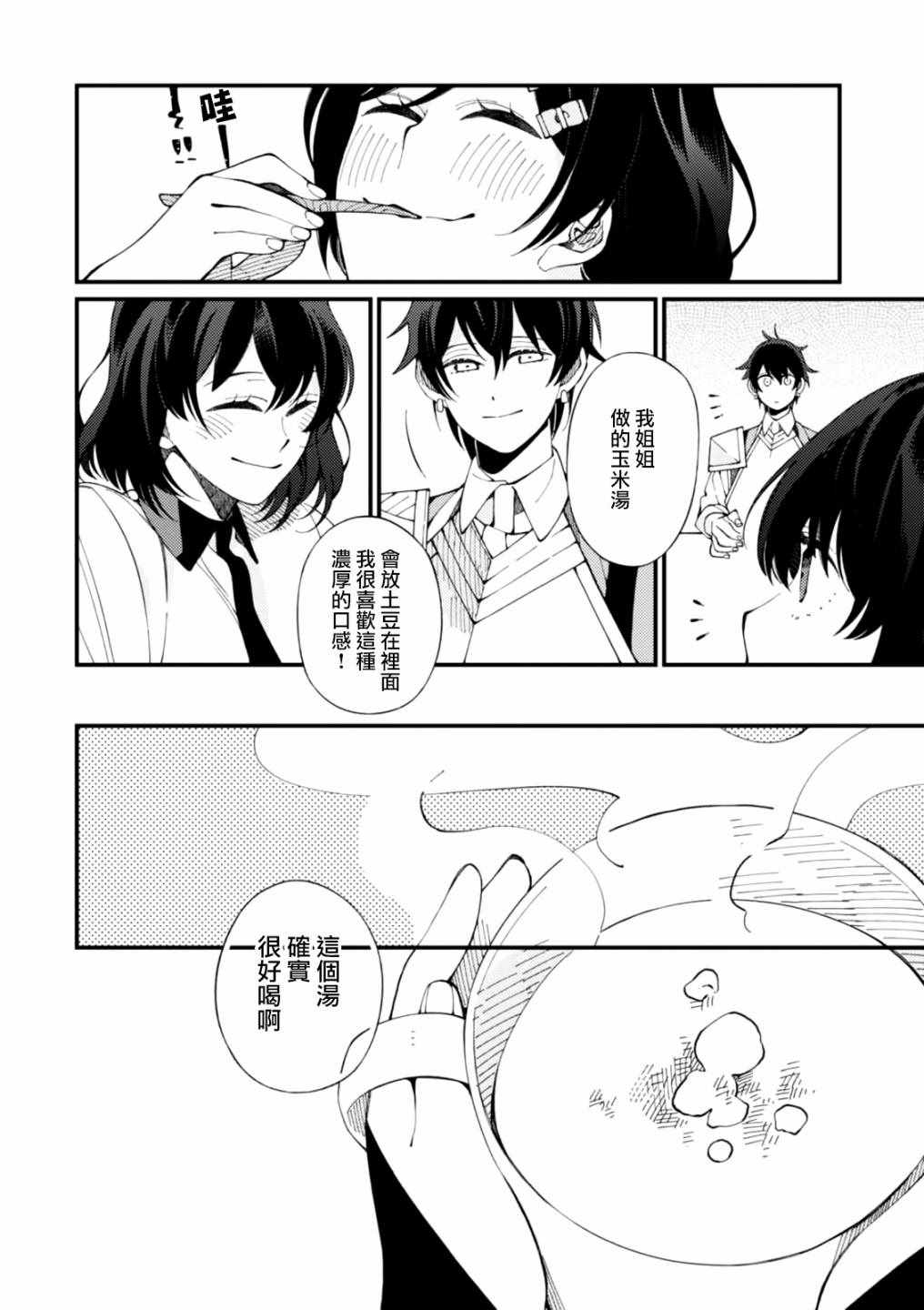 第2话 金灿灿的蛋包饭和粘稠的玉米汤23