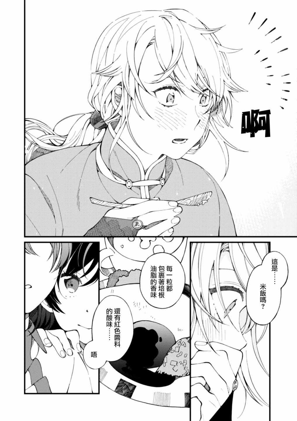 第2话 金灿灿的蛋包饭和粘稠的玉米汤25