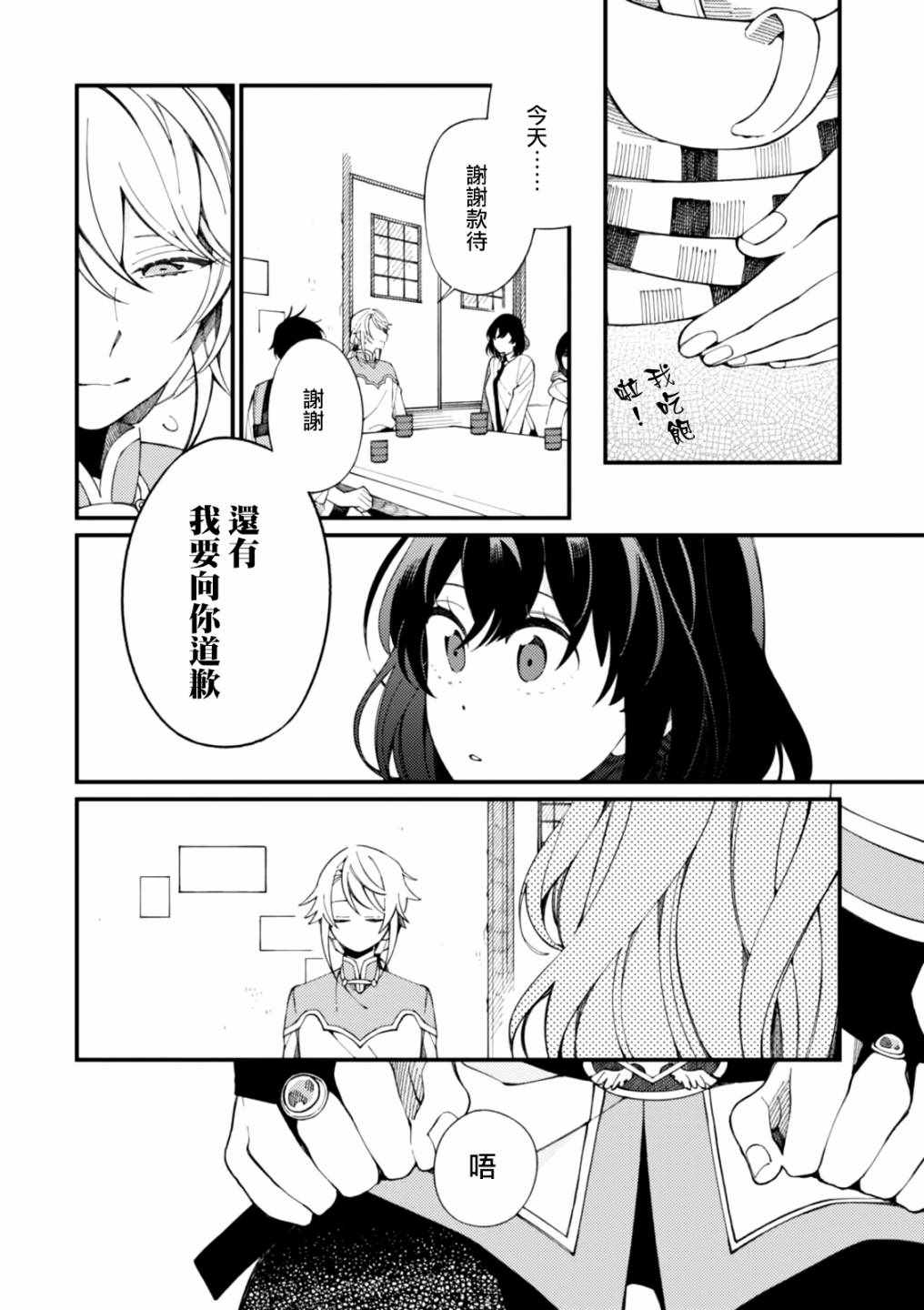 第2话 金灿灿的蛋包饭和粘稠的玉米汤27