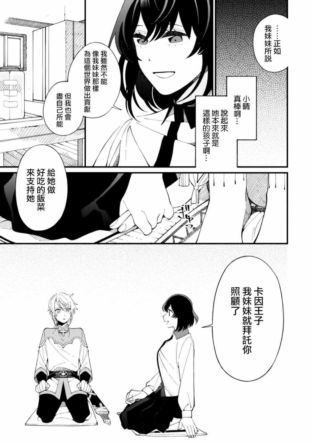 第2话 金灿灿的蛋包饭和粘稠的玉米汤32