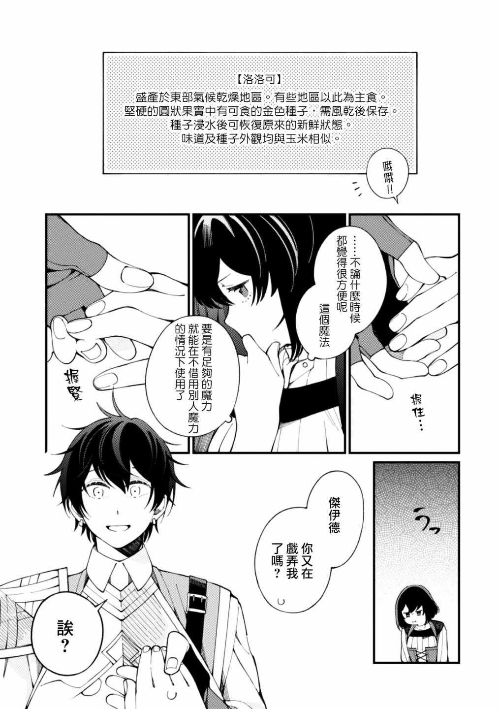 第2话 金灿灿的蛋包饭和粘稠的玉米汤6