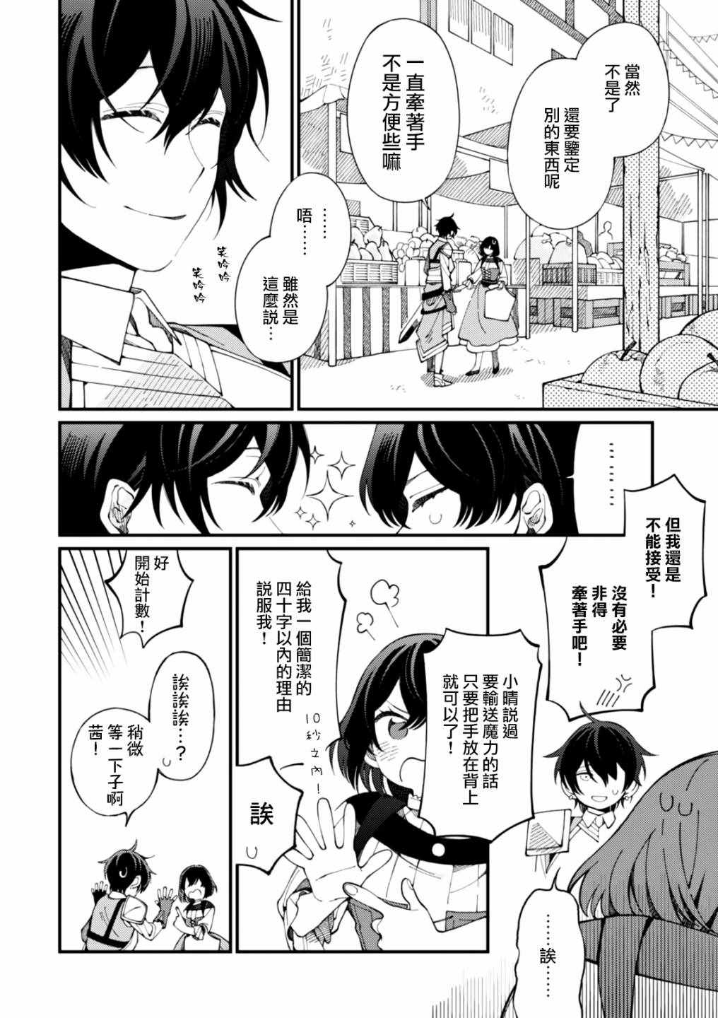 第2话 金灿灿的蛋包饭和粘稠的玉米汤7
