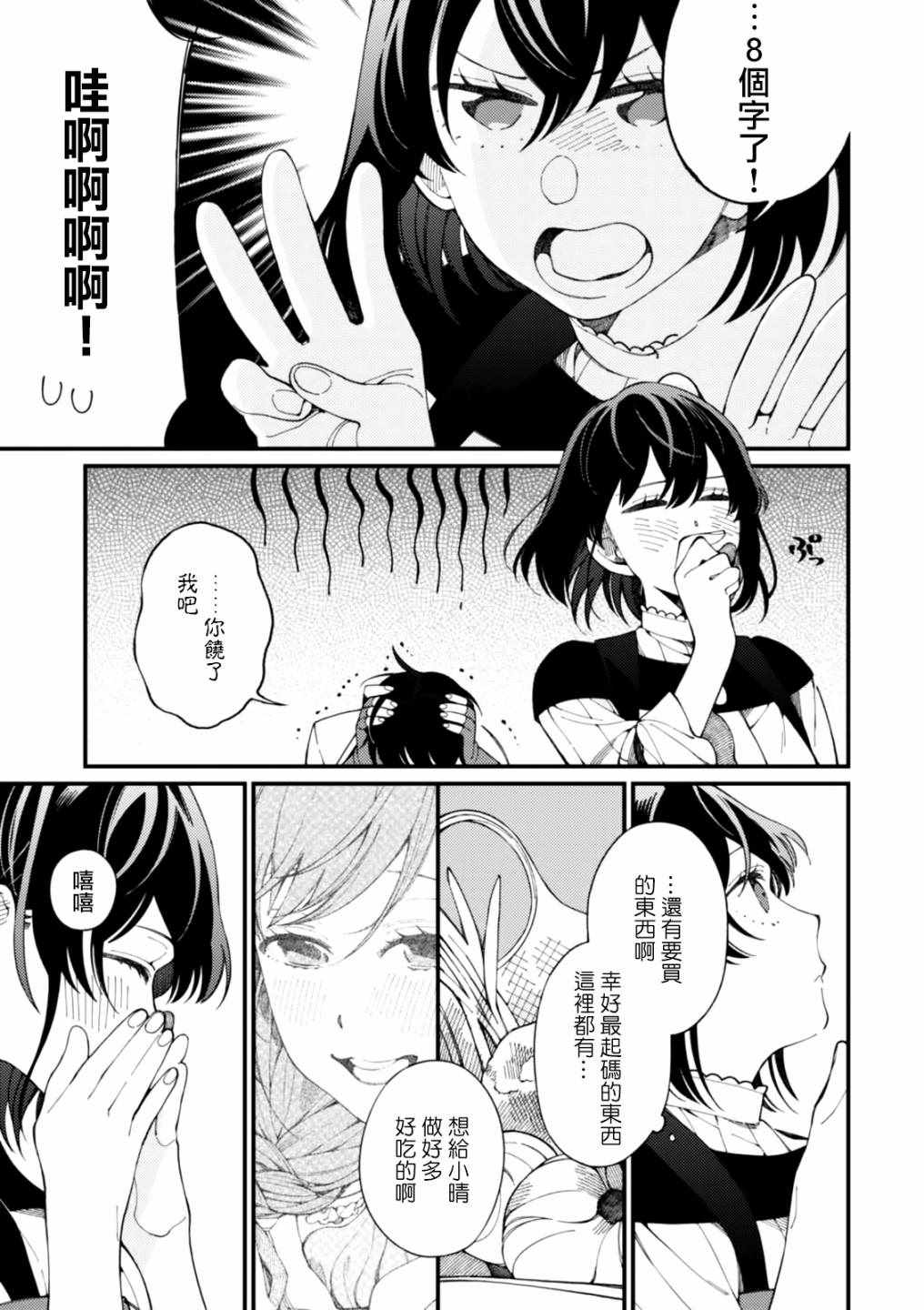 第2话 金灿灿的蛋包饭和粘稠的玉米汤8