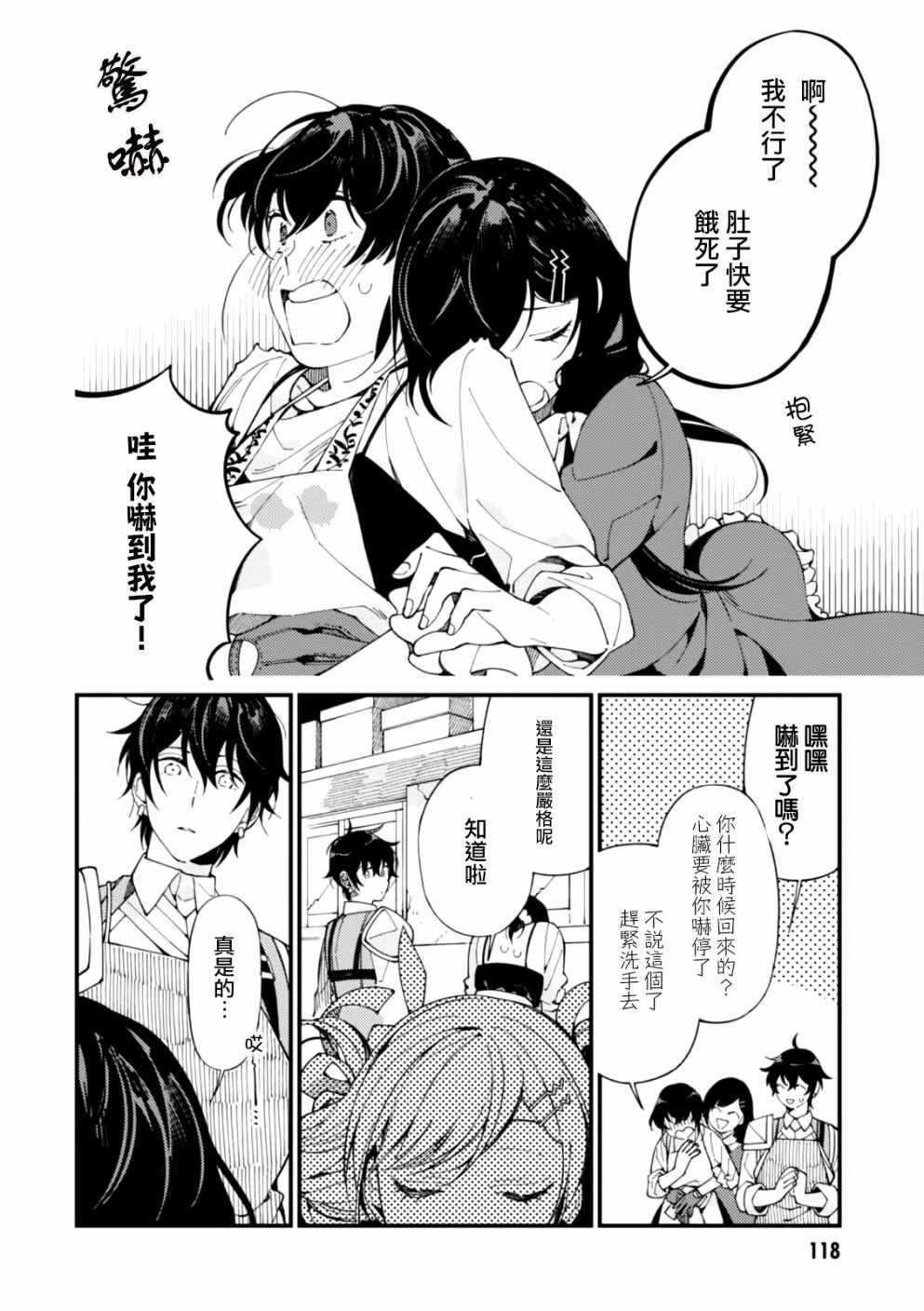 第4话 护卫骑士的日常和热乎乎的饭菜13