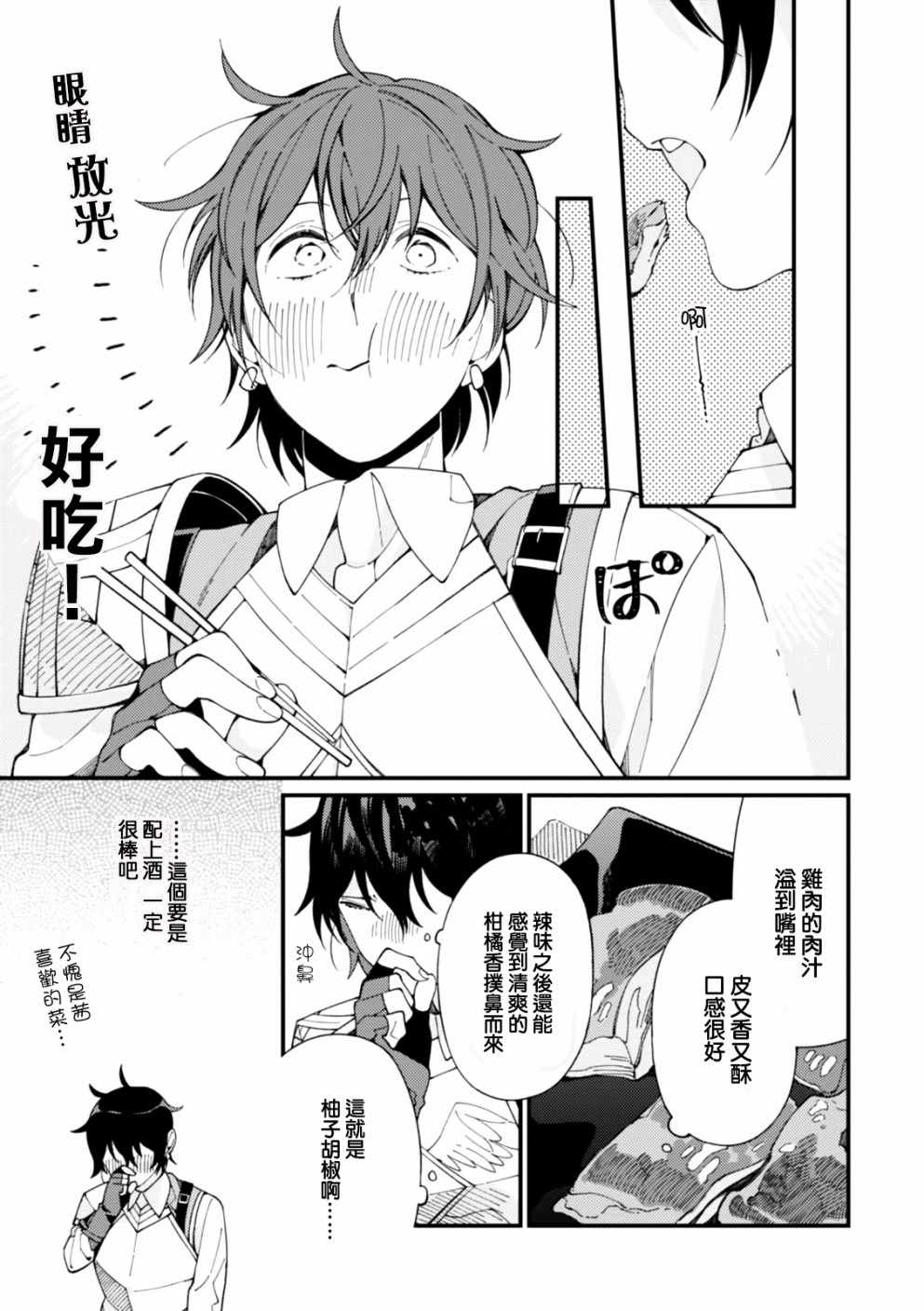 第4话 护卫骑士的日常和热乎乎的饭菜16