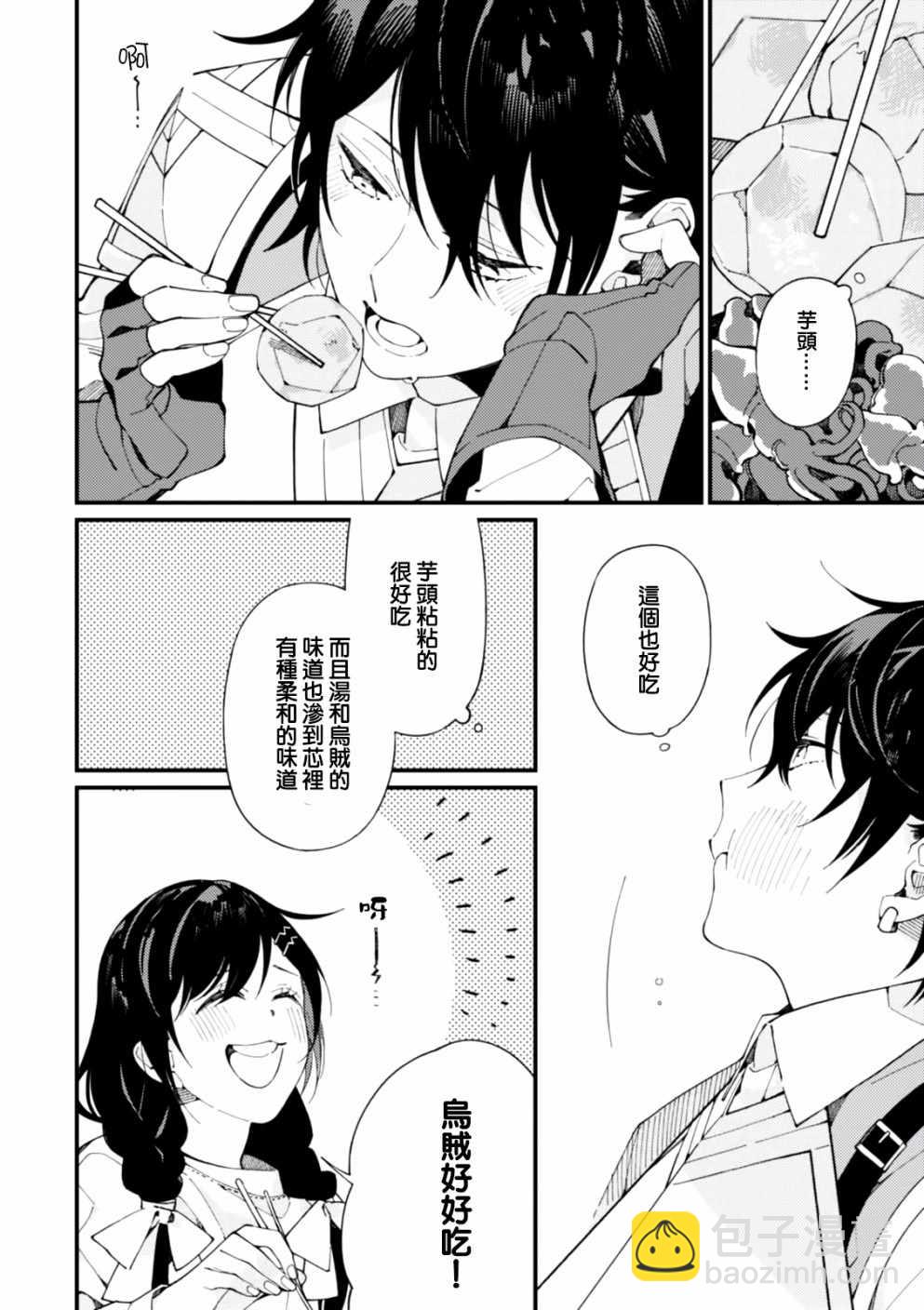 第4话 护卫骑士的日常和热乎乎的饭菜17