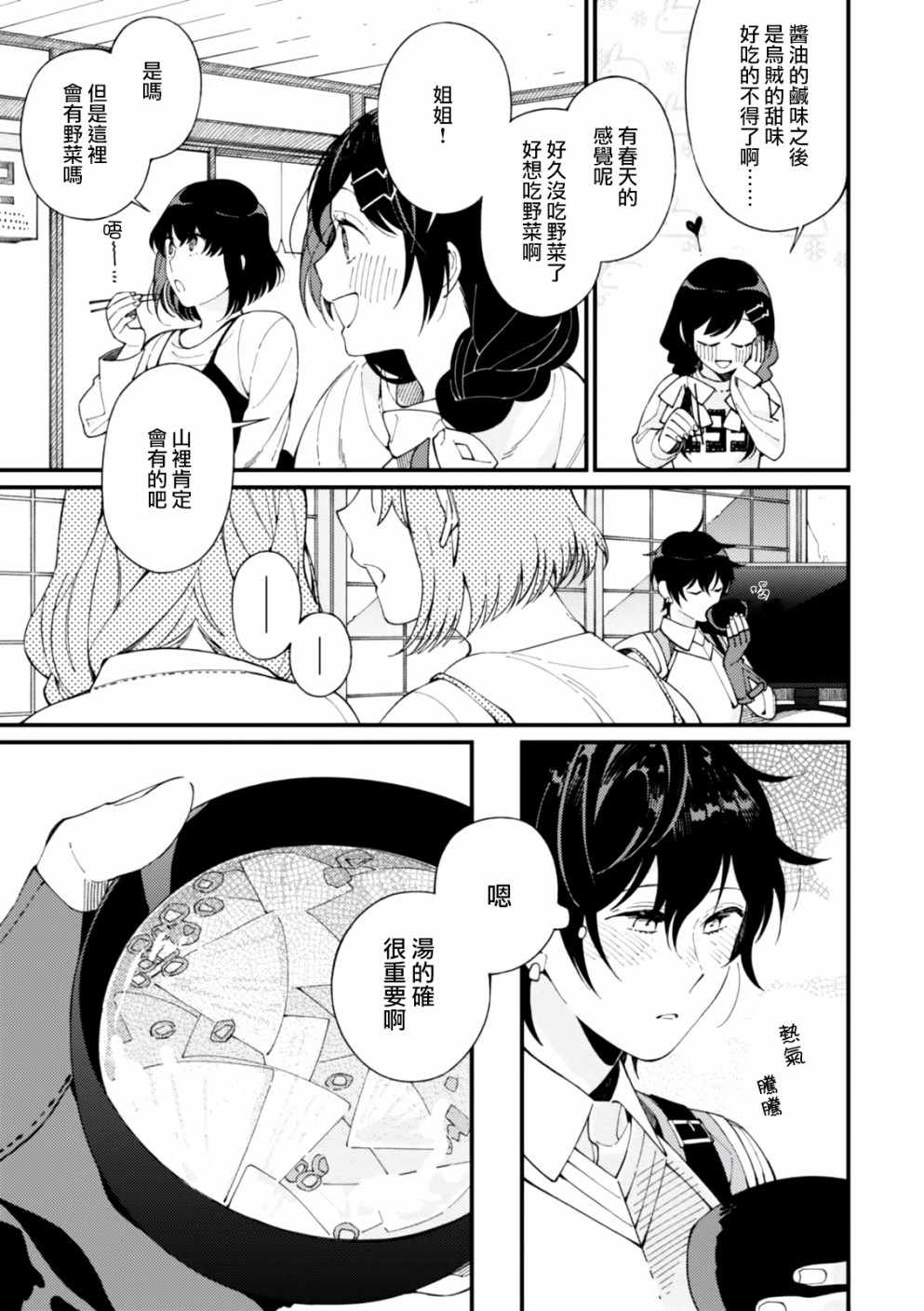第4话 护卫骑士的日常和热乎乎的饭菜18