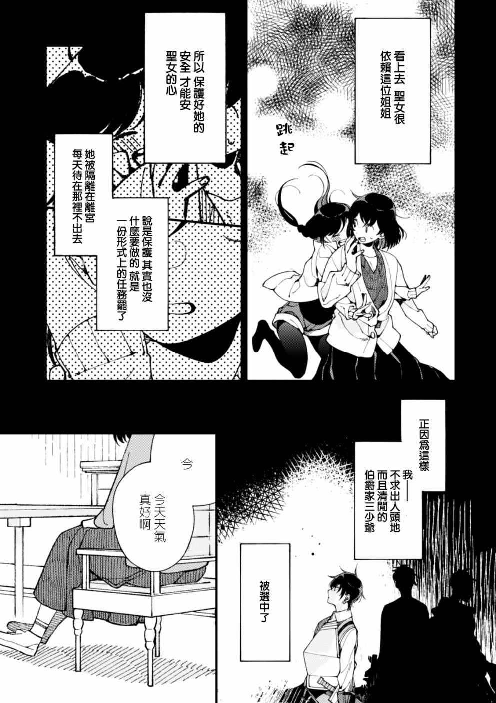 第4话 护卫骑士的日常和热乎乎的饭菜6