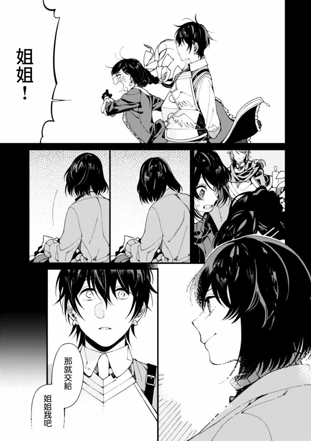 第4话 护卫骑士的日常和热乎乎的饭菜8