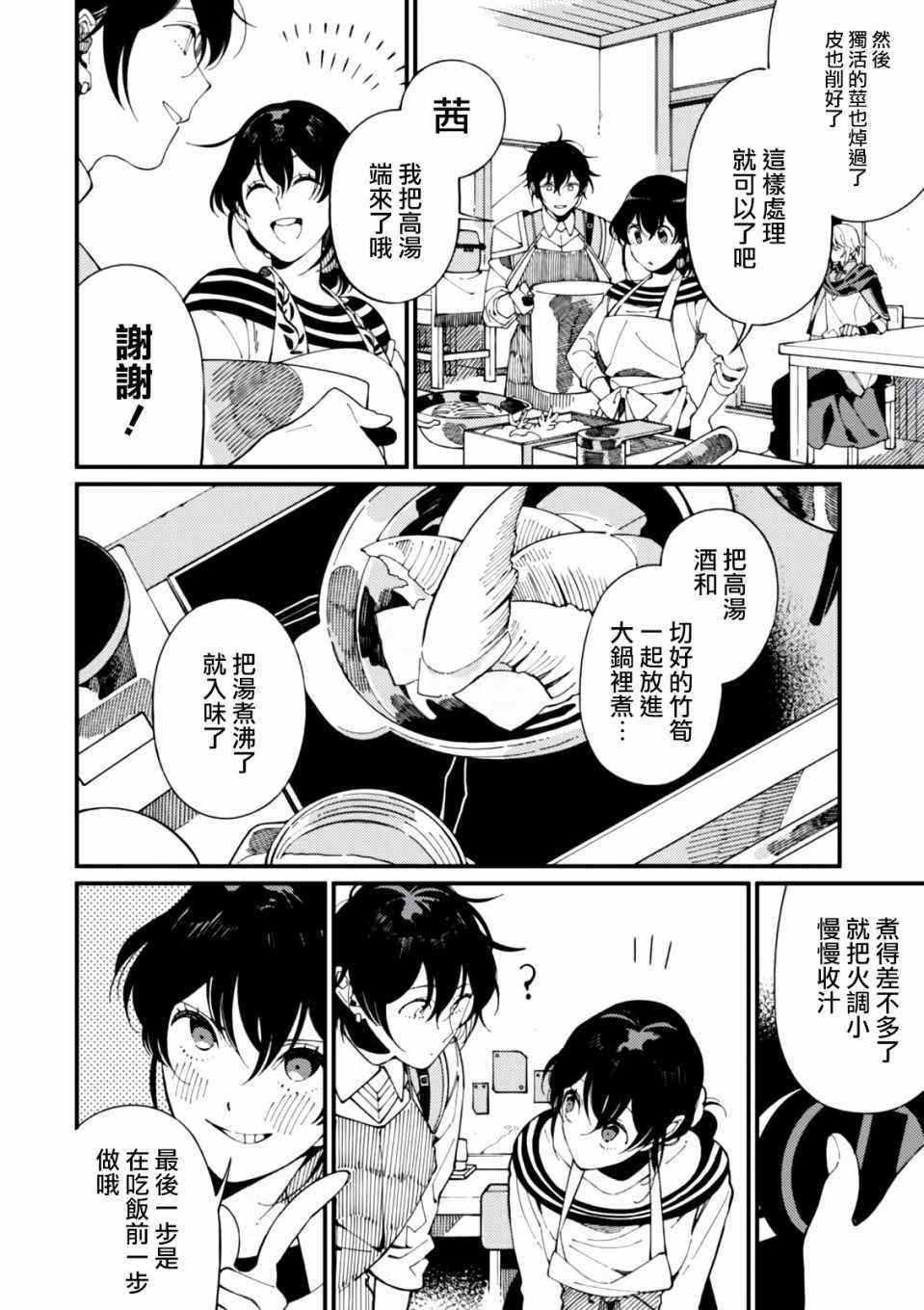 第5话 山和妹妹和春天的味道11