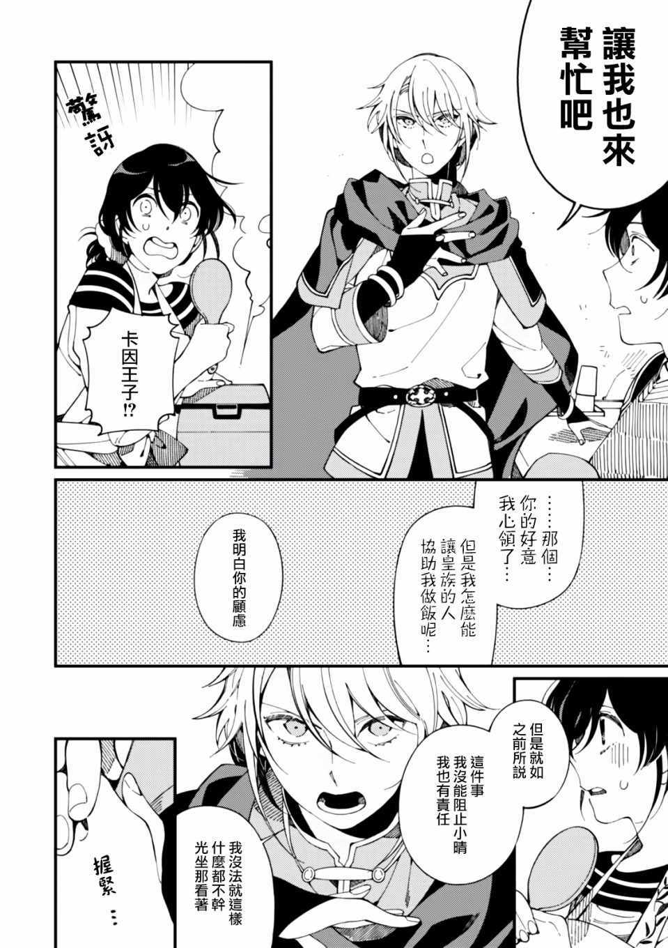 第5话 山和妹妹和春天的味道12