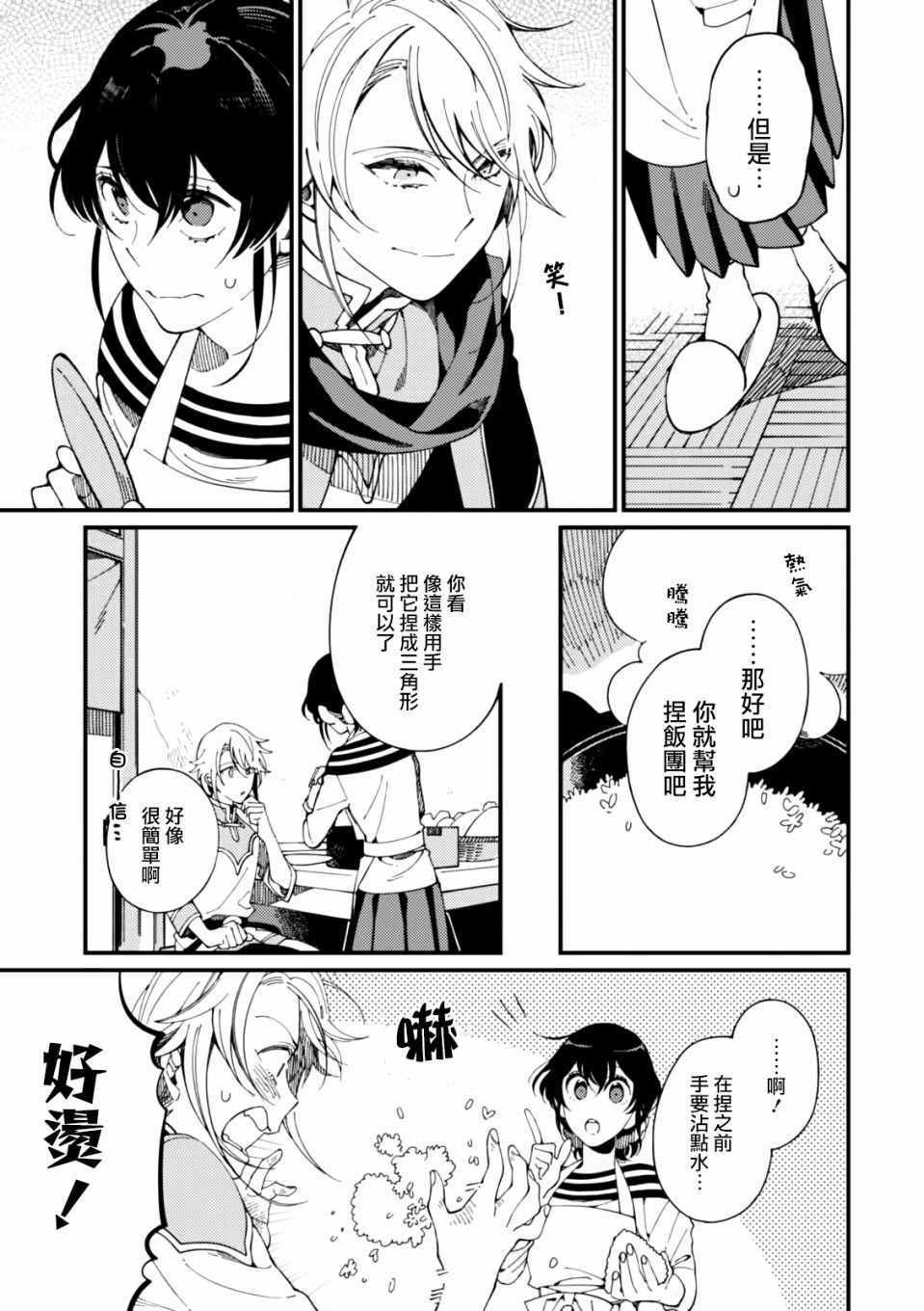 第5话 山和妹妹和春天的味道13
