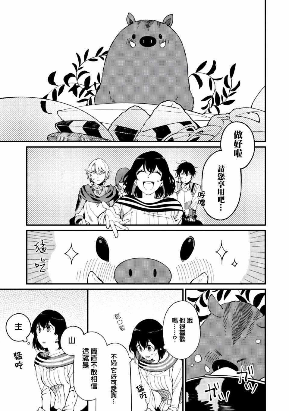 第5话 山和妹妹和春天的味道19