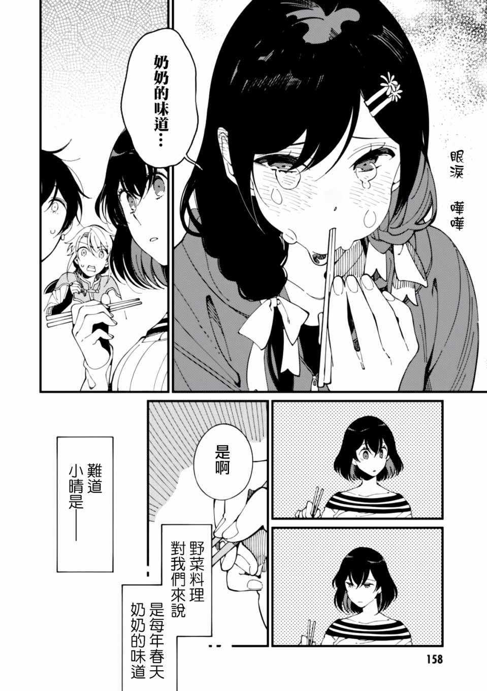 第5话 山和妹妹和春天的味道29