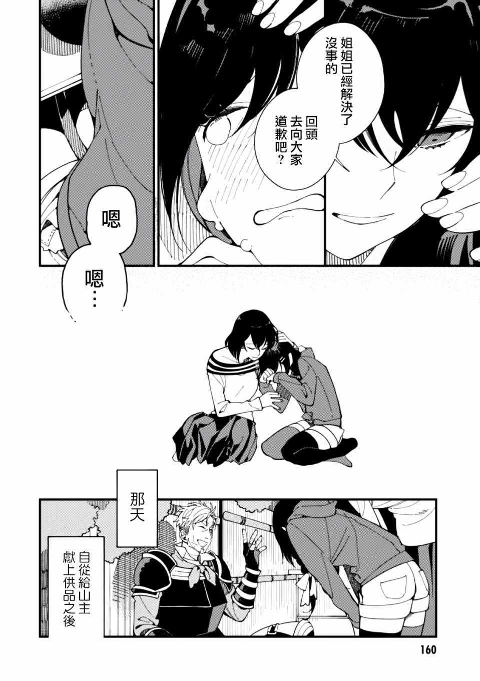第5话 山和妹妹和春天的味道31