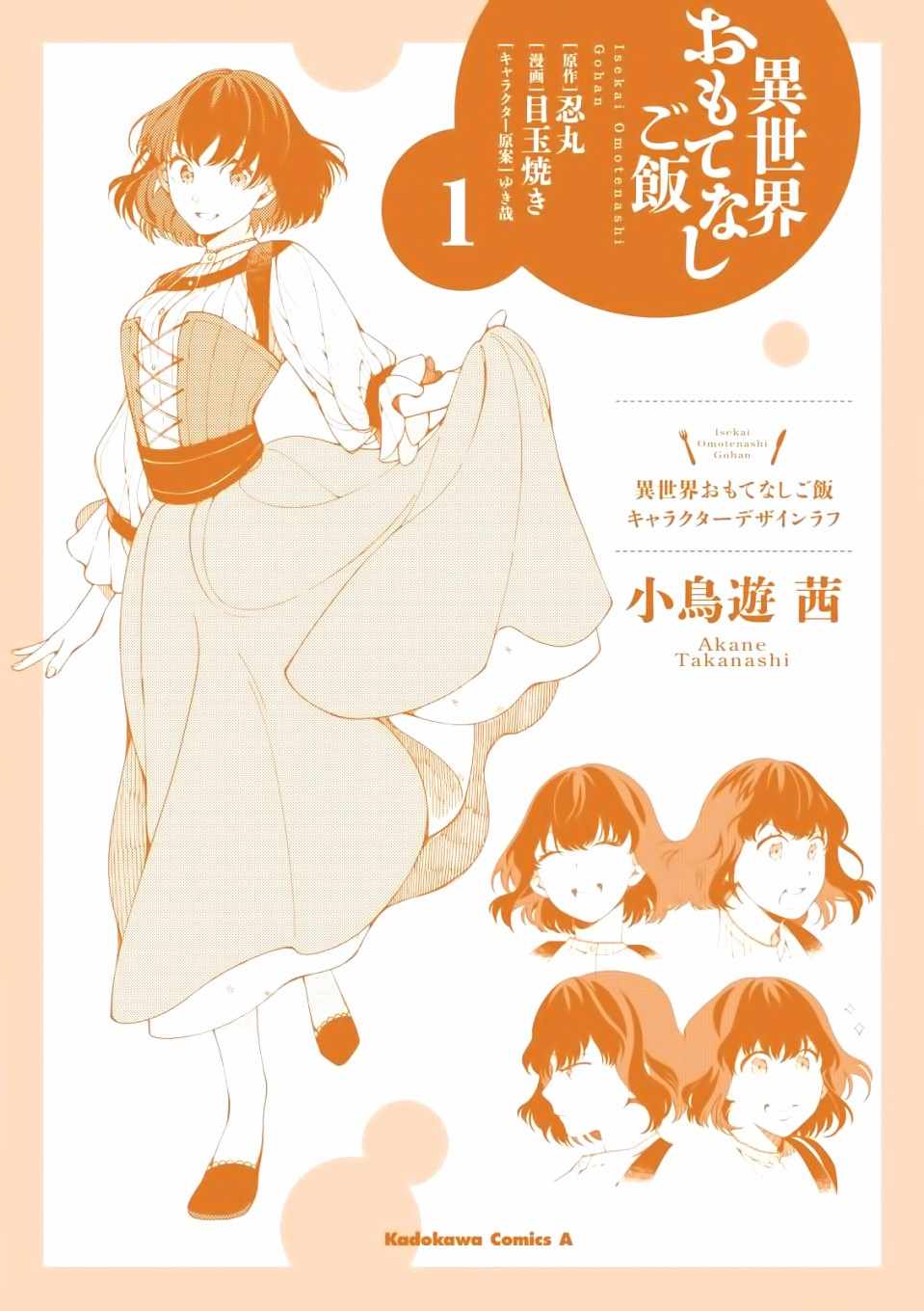 第5话 山和妹妹和春天的味道34