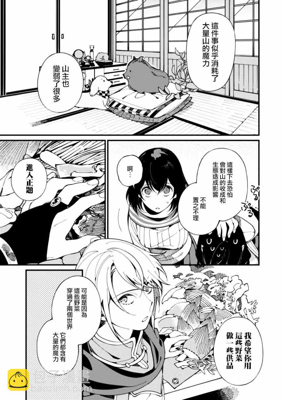 第5话 山和妹妹和春天的味道6