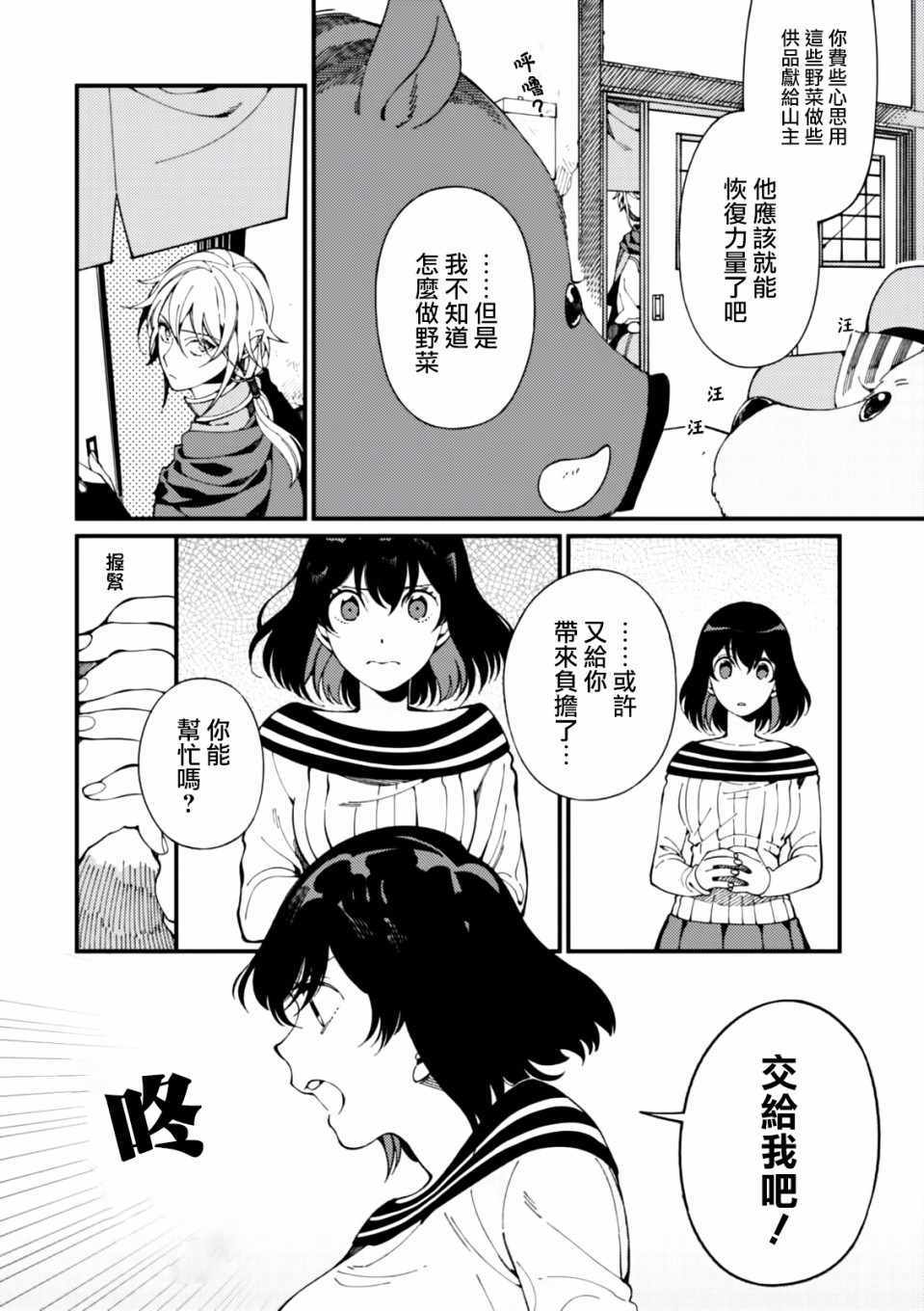 第5话 山和妹妹和春天的味道7
