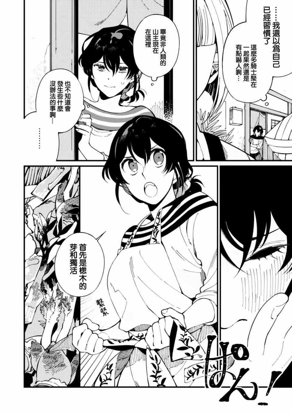 第5话 山和妹妹和春天的味道9