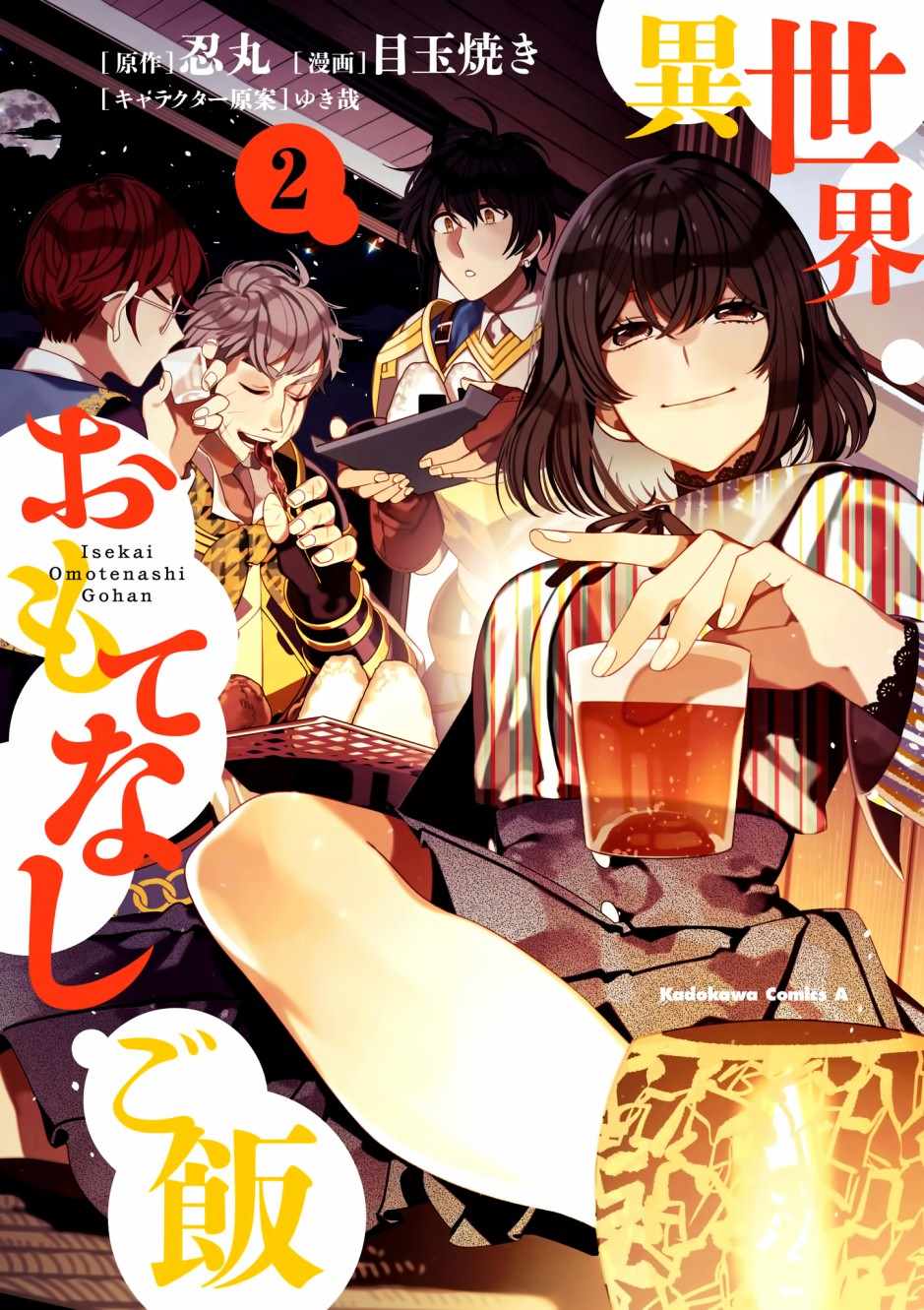 第6话 鲱鱼干和奇怪的贝类和扑克脸0