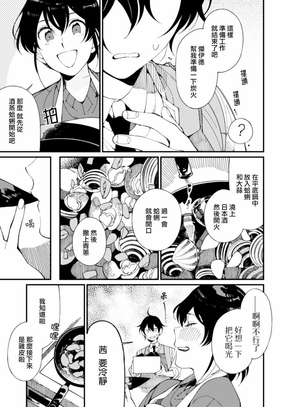 第6话 鲱鱼干和奇怪的贝类和扑克脸10