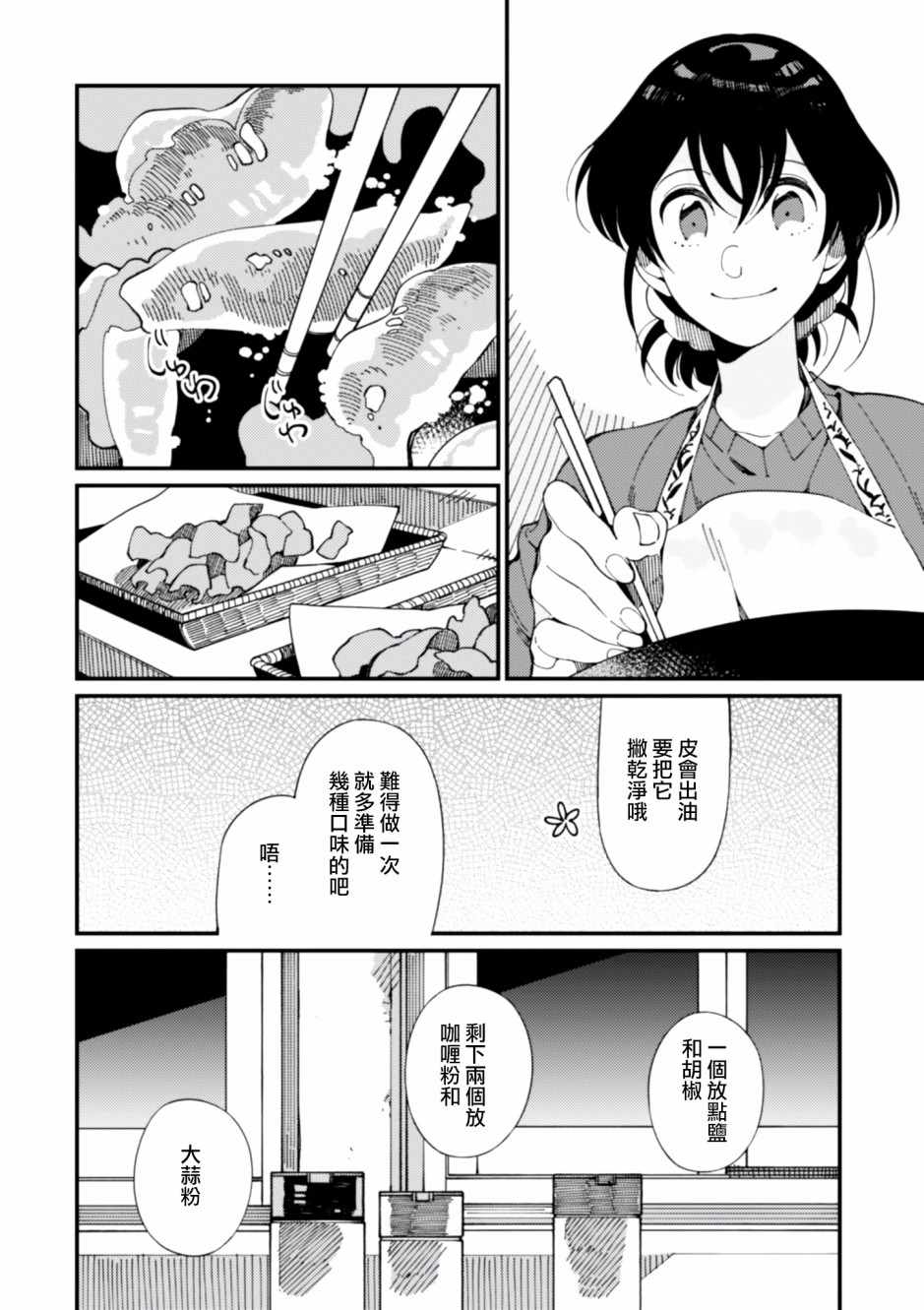 第6话 鲱鱼干和奇怪的贝类和扑克脸11