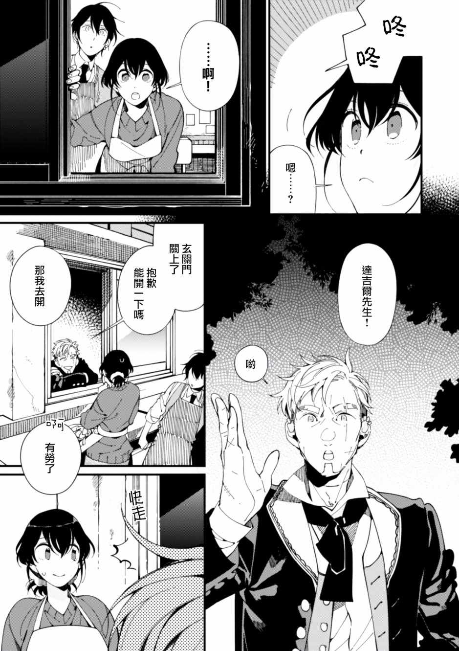 第6话 鲱鱼干和奇怪的贝类和扑克脸12