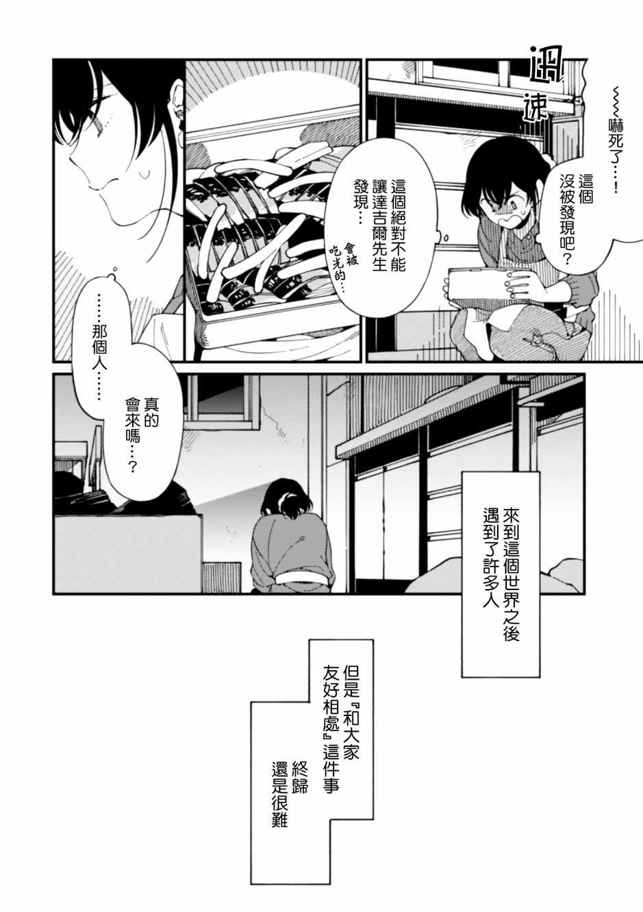 第6话 鲱鱼干和奇怪的贝类和扑克脸13