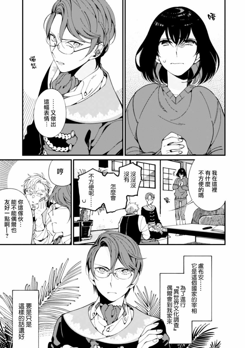 第6话 鲱鱼干和奇怪的贝类和扑克脸14