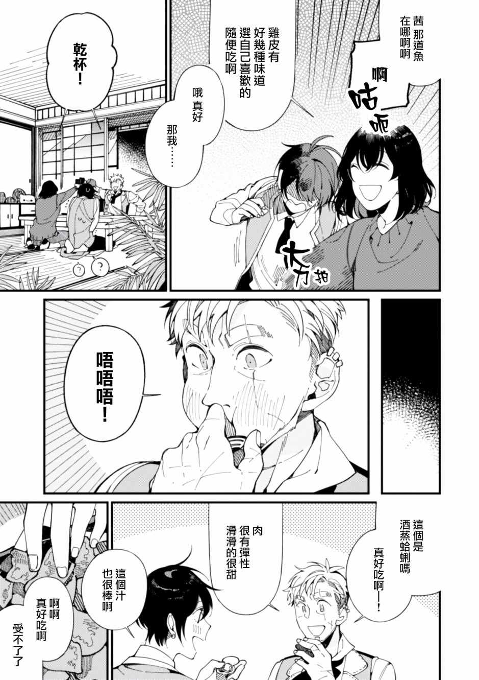 第6话 鲱鱼干和奇怪的贝类和扑克脸16