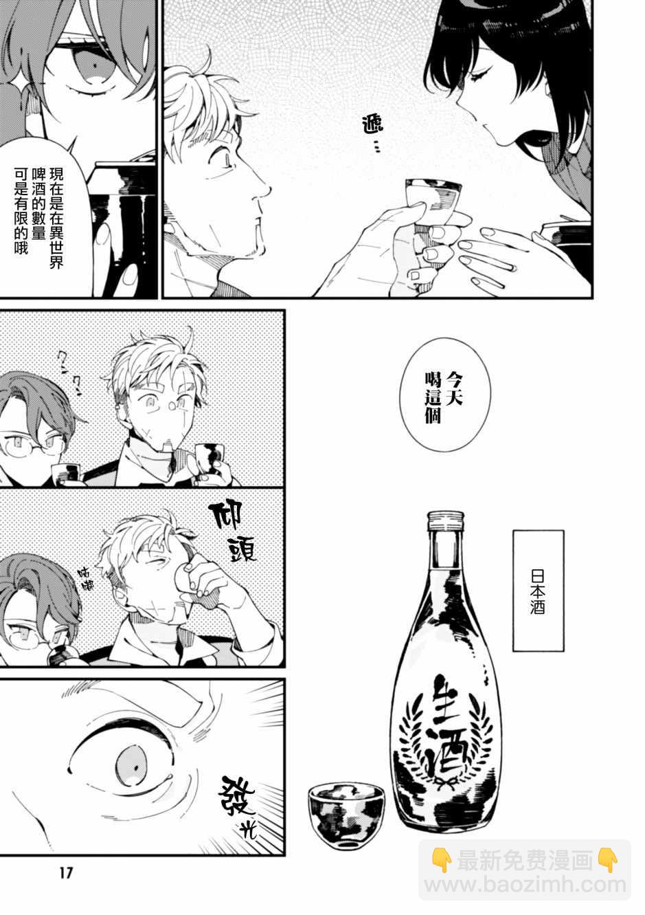 第6话 鲱鱼干和奇怪的贝类和扑克脸18