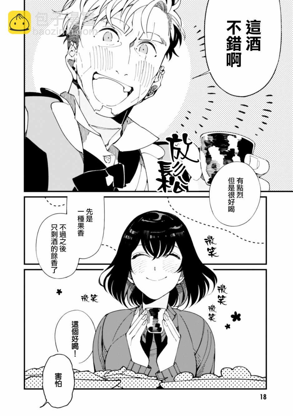 第6话 鲱鱼干和奇怪的贝类和扑克脸19