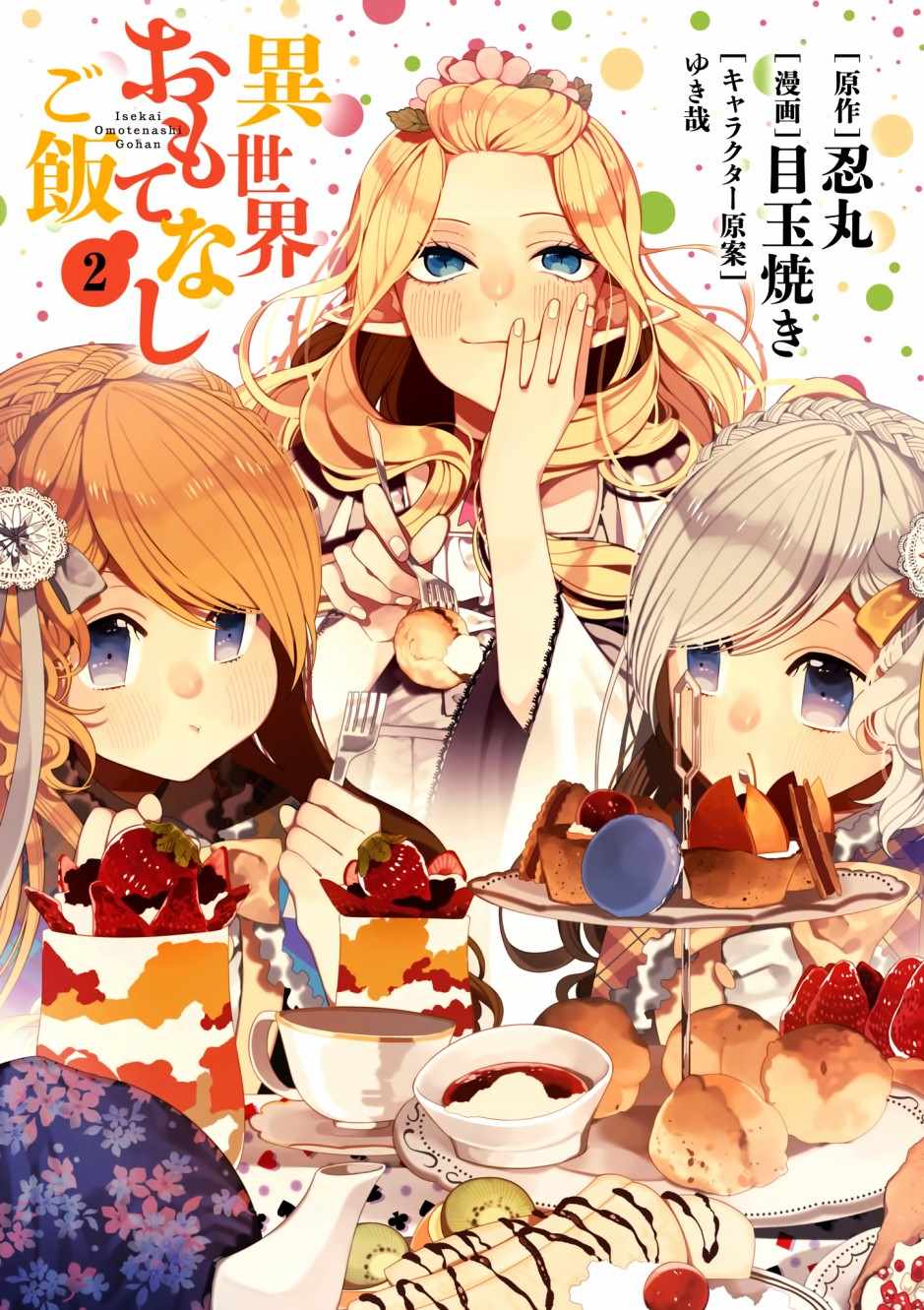 第6话 鲱鱼干和奇怪的贝类和扑克脸2