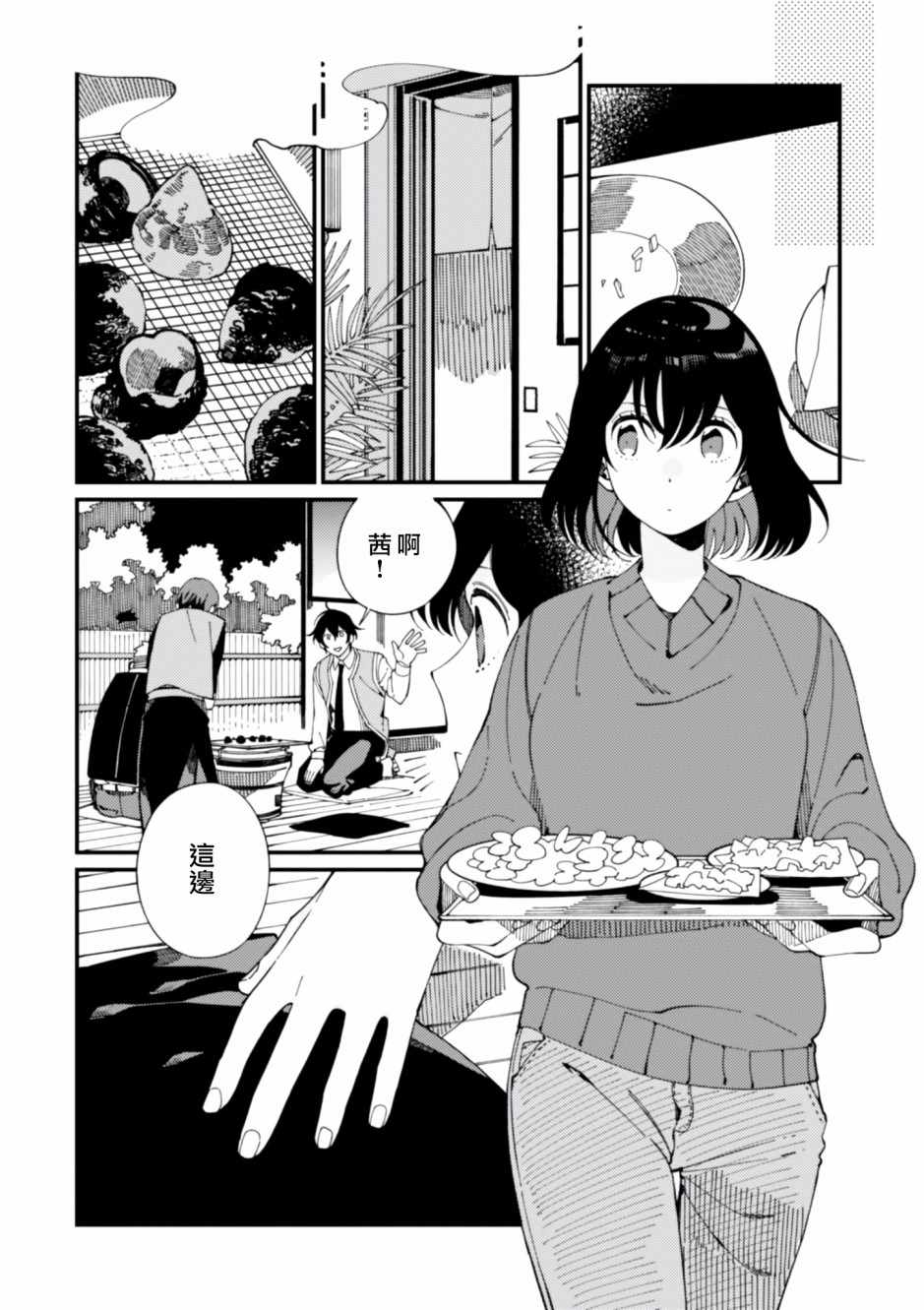 第6话 鲱鱼干和奇怪的贝类和扑克脸21