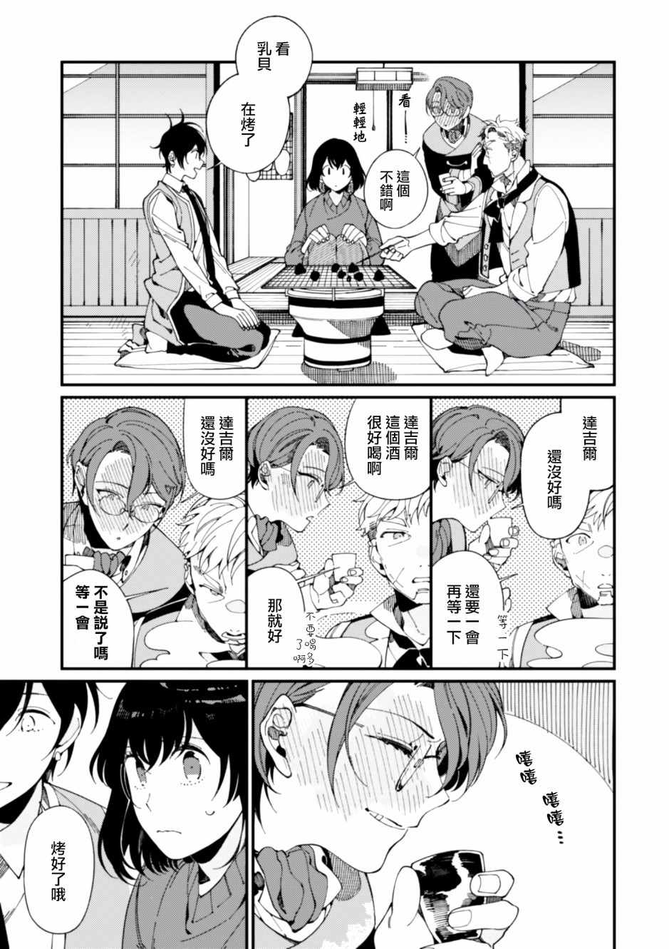 第6话 鲱鱼干和奇怪的贝类和扑克脸22