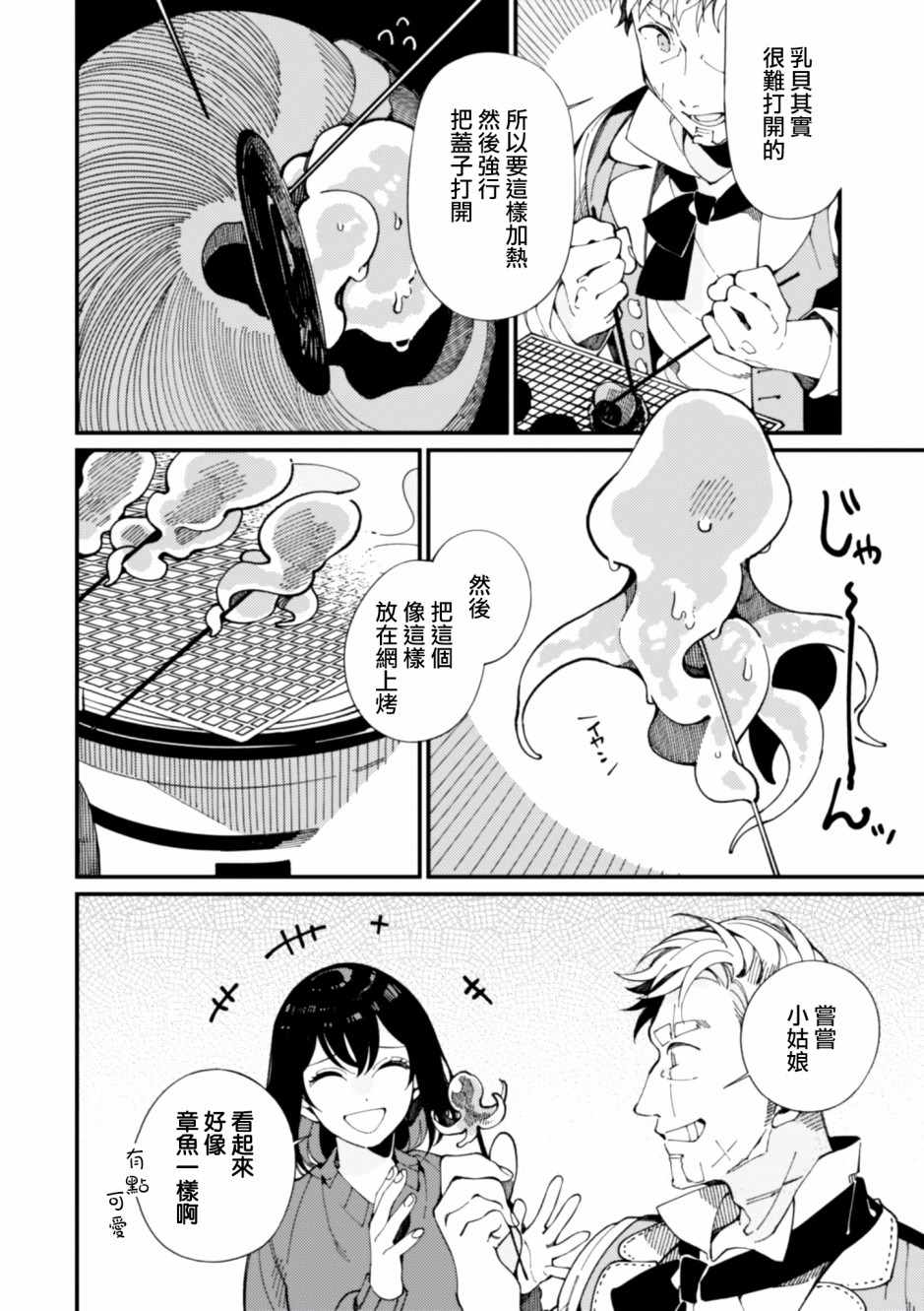 第6话 鲱鱼干和奇怪的贝类和扑克脸23