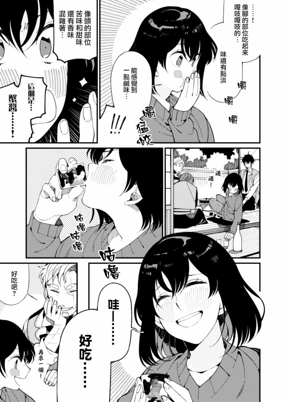 第6话 鲱鱼干和奇怪的贝类和扑克脸24